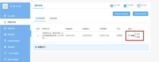 湖南省電子稅務(wù)局非居民企業(yè)所得稅季度納稅申報(bào)表操作流程說明