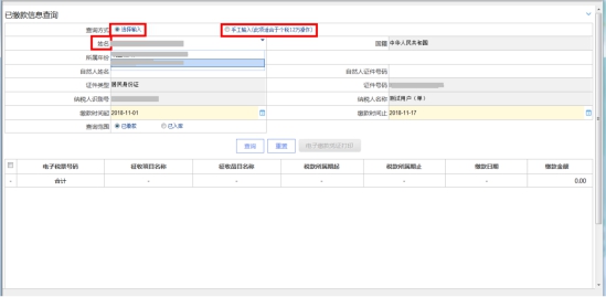 湖南省電子稅務(wù)局電子繳款憑證打?。ㄗ匀蝗耍┎僮髁鞒陶f(shuō)明