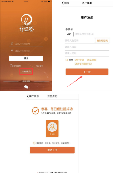 石家莊市撤銷冒名登記“移證簽”APP用戶注冊及實(shí)名認(rèn)證操作說明