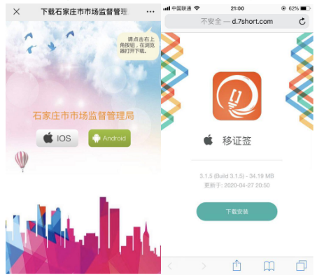 石家莊市撤銷冒名登記“移證簽”APP用戶注冊及實(shí)名認(rèn)證操作說明