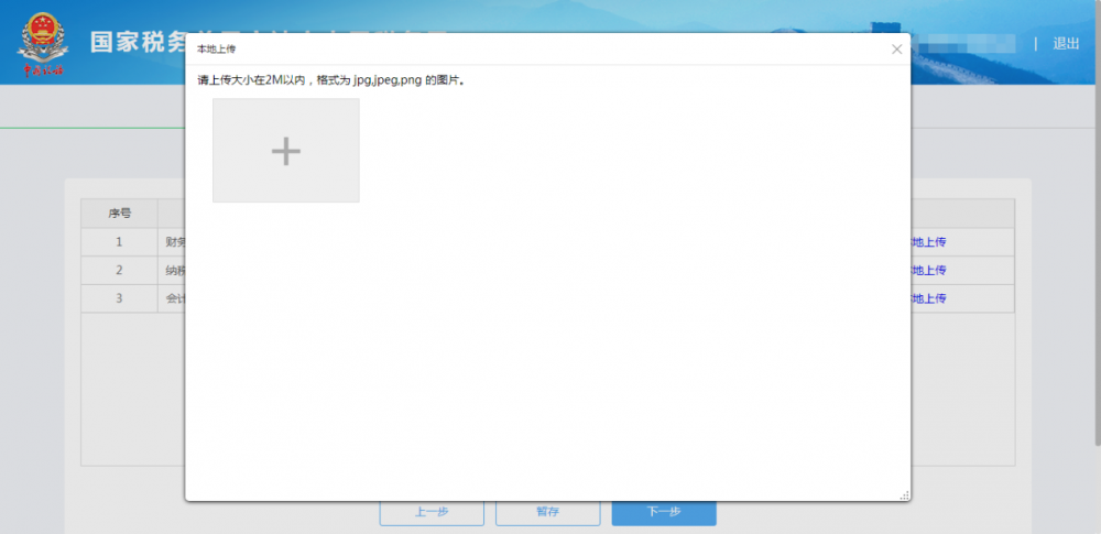 寧波市電子稅務(wù)局特別納稅調(diào)整相關(guān)資料報送操作流程說明
