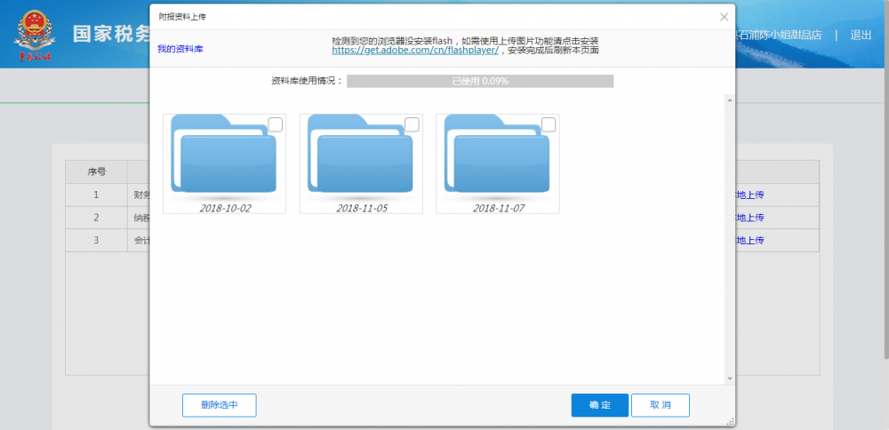 寧波市電子稅務(wù)局特別納稅調(diào)整相關(guān)資料報送操作流程說明