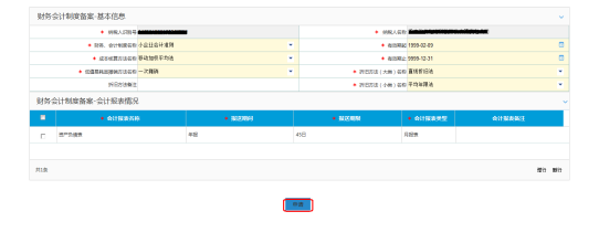 重慶市電子稅務(wù)局財(cái)務(wù)會(huì)計(jì)制度備案操作流程說明