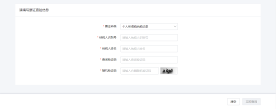 自然人電子稅務(wù)局入口及公眾服務(wù)操作流程說明
