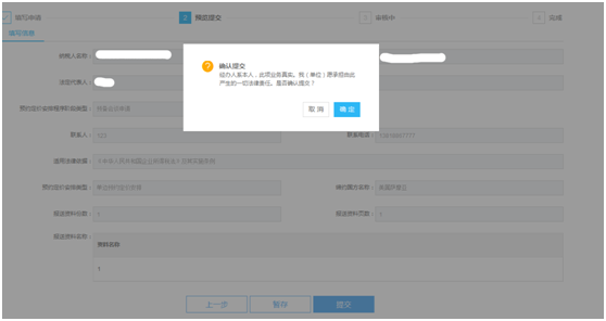 河北省電子稅務局預約定價安排（預備會談）操作流程說明