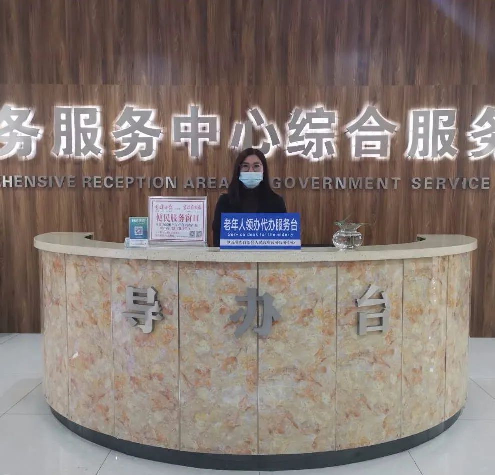 伊通滿(mǎn)族自治縣政務(wù)服務(wù)中心