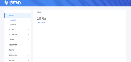 自然人電子稅務(wù)局入口及公眾服務(wù)操作流程說明