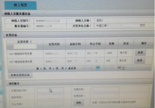 湖南省網(wǎng)上稅務(wù)局---發(fā)票領(lǐng)用作流程說明（最新）