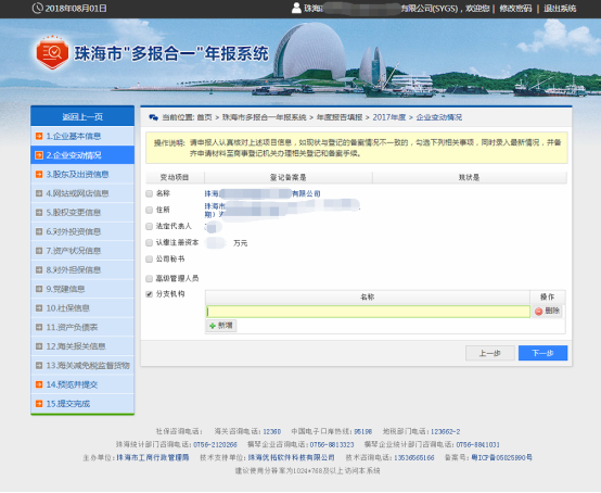 珠海市“多報(bào)合一”企業(yè)年報(bào)操作流程說(shuō)明及公示入口-【珠海紅盾網(wǎng)】