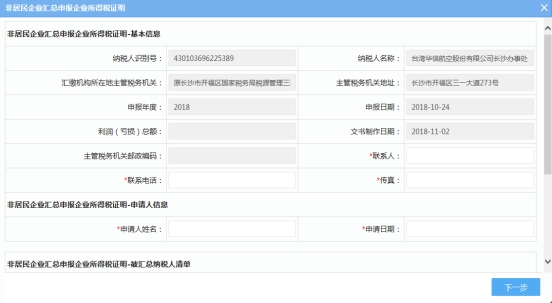 湖南省電子稅務(wù)局非居民企業(yè)匯總申報企業(yè)所得稅證明操作流程說明