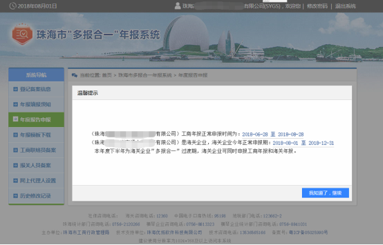 珠海市“多報(bào)合一”企業(yè)年報(bào)操作流程說(shuō)明及公示入口-【珠海紅盾網(wǎng)】
