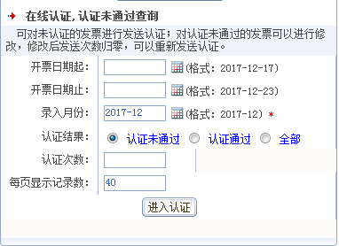 福建省電子稅務(wù)局入口及發(fā)票認(rèn)證操作流程說明
