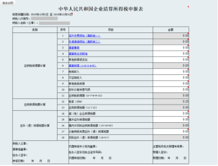 山西省電子稅務(wù)局清稅注銷稅（費）申報及繳納（套餐）操作流程說明
