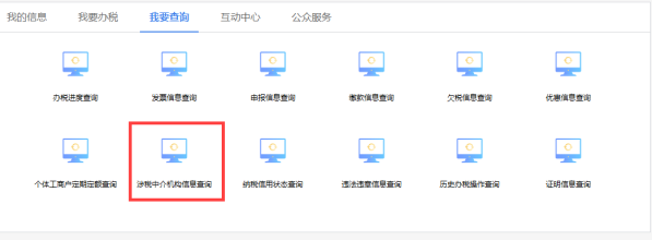 湖北省電子稅務(wù)局涉稅中介機(jī)構(gòu)信息查詢操作流程說(shuō)明