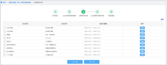 山西省電子稅務(wù)局清稅注銷稅（費）申報及繳納（套餐）操作流程說明
