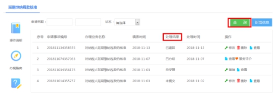 湖南省電子稅務(wù)局延期繳納稅款核準(zhǔn)操作流程說(shuō)明