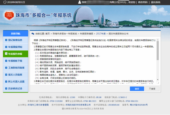 珠海市“多報(bào)合一”企業(yè)年報(bào)操作流程說(shuō)明及公示入口-【珠海紅盾網(wǎng)】