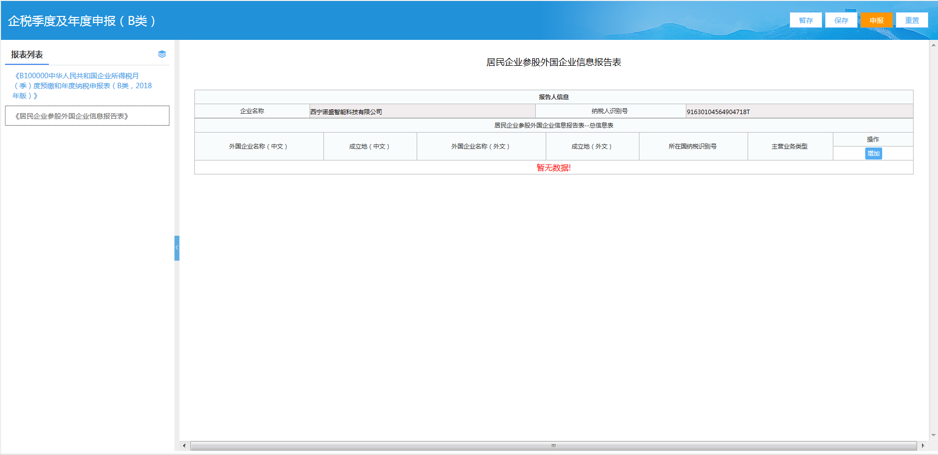 青海省電子稅務(wù)局居民企業(yè)（核定征收）企業(yè)所得稅月（季）度申報(bào)說明