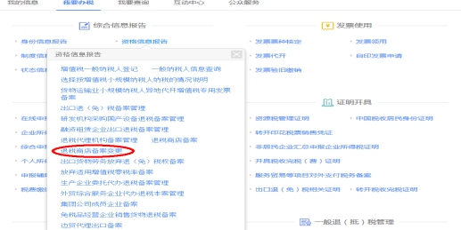 湖南省電子稅務(wù)局入口及退稅商店備案變更操作手冊(cè)操作說(shuō)明