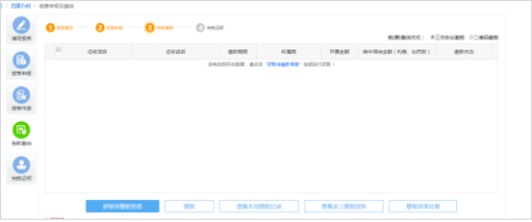 山西省電子稅務(wù)局清稅注銷稅（費）申報及繳納（套餐）操作流程說明