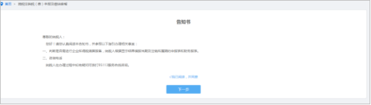 山西省電子稅務(wù)局清稅注銷稅（費）申報及繳納（套餐）操作流程說明