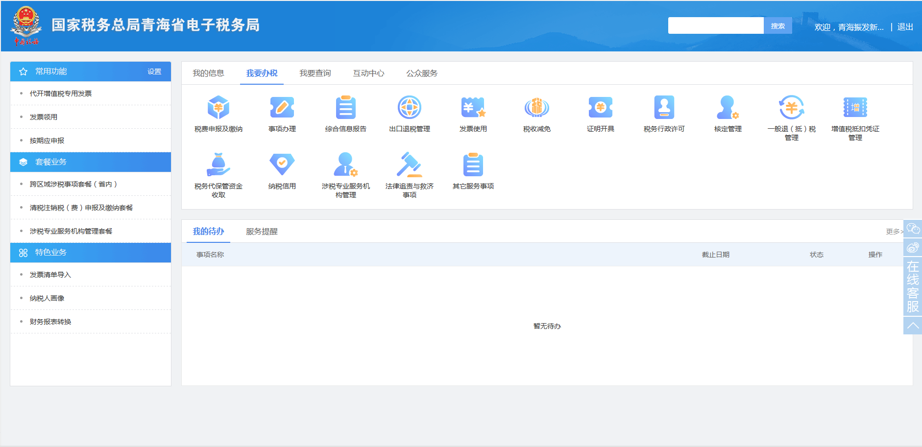 青海省電子稅務(wù)局居民企業(yè)（核定征收）企業(yè)所得稅月（季）度申報(bào)說明