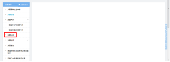 福建省電子稅務(wù)局入口及發(fā)票認(rèn)證操作流程說明