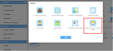 山西省電子稅務(wù)局清稅注銷稅（費）申報及繳納（套餐）操作流程說明