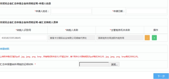 湖南省電子稅務(wù)局非居民企業(yè)匯總申報企業(yè)所得稅證明操作流程說明