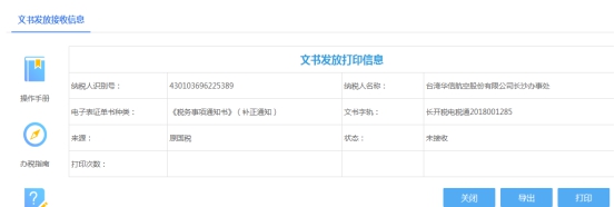 湖南省電子稅務(wù)局非居民企業(yè)匯總申報企業(yè)所得稅證明操作流程說明