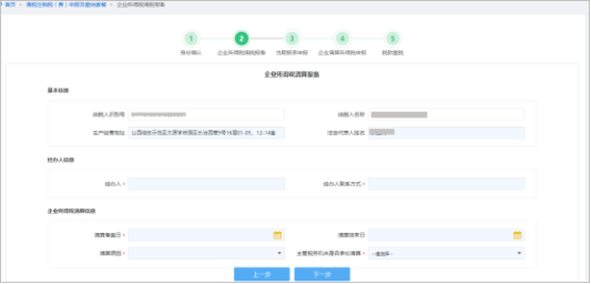 山西省電子稅務(wù)局清稅注銷稅（費）申報及繳納（套餐）操作流程說明