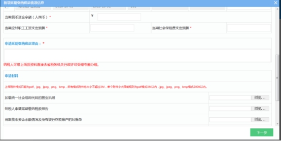 湖南省電子稅務(wù)局延期繳納稅款核準(zhǔn)操作流程說(shuō)明