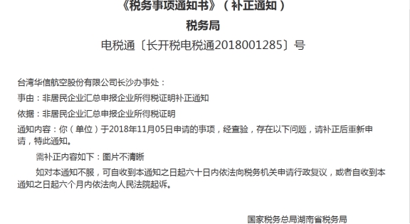 湖南省電子稅務(wù)局非居民企業(yè)匯總申報企業(yè)所得稅證明操作流程說明
