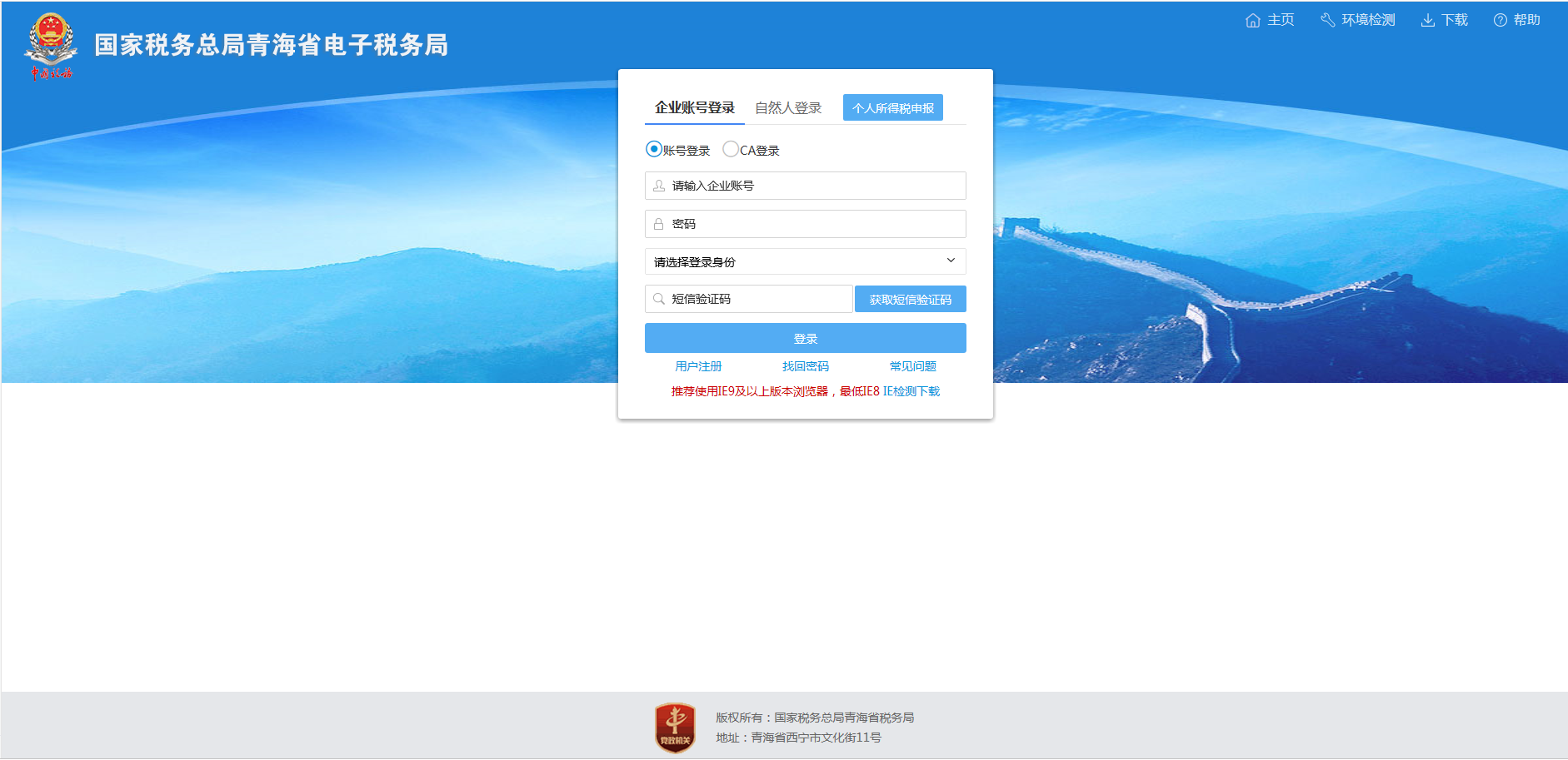 青海省電子稅務(wù)局居民企業(yè)（核定征收）企業(yè)所得稅月（季）度申報(bào)說明