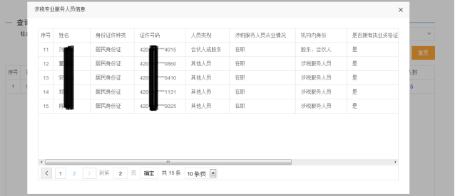 湖北省電子稅務(wù)局涉稅中介機(jī)構(gòu)信息查詢操作流程說(shuō)明