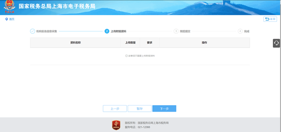 上海市電子稅務(wù)局涉稅專業(yè)服務(wù)機(jī)構(gòu)信息變更操作流程說(shuō)明