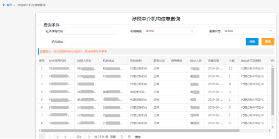 湖北省電子稅務(wù)局涉稅中介機(jī)構(gòu)信息查詢操作流程說(shuō)明