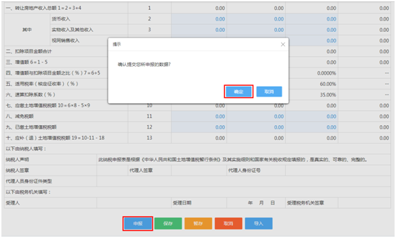 河北省電子稅務(wù)局房地產(chǎn)項(xiàng)目尾盤(pán)銷(xiāo)售土地增值稅申報(bào)流程說(shuō)明