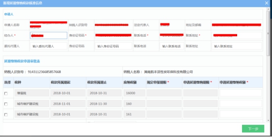 湖南省電子稅務(wù)局延期繳納稅款核準(zhǔn)操作流程說(shuō)明