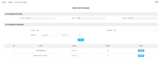上海市電子稅務(wù)局稅務(wù)文書電子送達(dá)操作指南（納稅人適用）