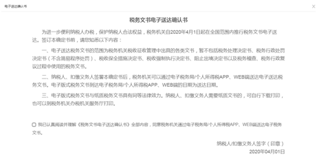 上海市電子稅務(wù)局稅務(wù)文書電子送達(dá)操作指南（納稅人適用）