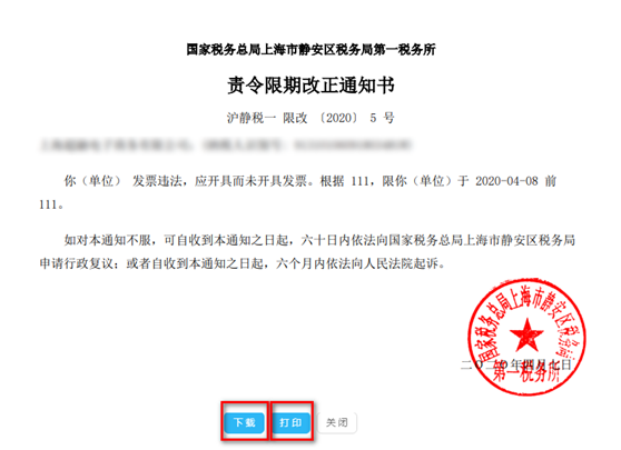 上海市電子稅務(wù)局稅務(wù)文書電子送達(dá)操作指南（納稅人適用）