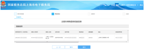 上海市電子稅務(wù)局注銷(xiāo)車(chē)輛購(gòu)置稅檔案信息操作流程說(shuō)明