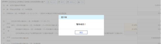 遼寧省電子稅務(wù)局居民企業(yè)（查賬征收）企業(yè)所得稅月（季）度申報(bào)操作流程說(shuō)明