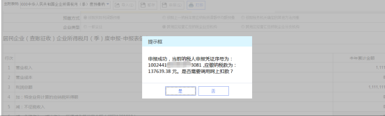 遼寧省電子稅務(wù)局居民企業(yè)（查賬征收）企業(yè)所得稅月（季）度申報(bào)操作流程說(shuō)明