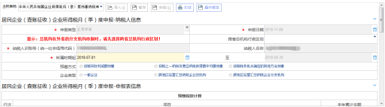 遼寧省電子稅務(wù)局居民企業(yè)（查賬征收）企業(yè)所得稅月（季）度申報(bào)操作流程說(shuō)明