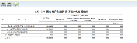遼寧省電子稅務(wù)局居民企業(yè)（查賬征收）企業(yè)所得稅月（季）度申報(bào)操作流程說(shuō)明