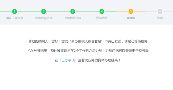 河北省電子稅務(wù)局入口及新辦納稅人套餐操作流程說(shuō)明