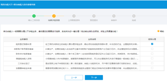河北省電子稅務(wù)局入口及新辦納稅人套餐操作流程說(shuō)明
