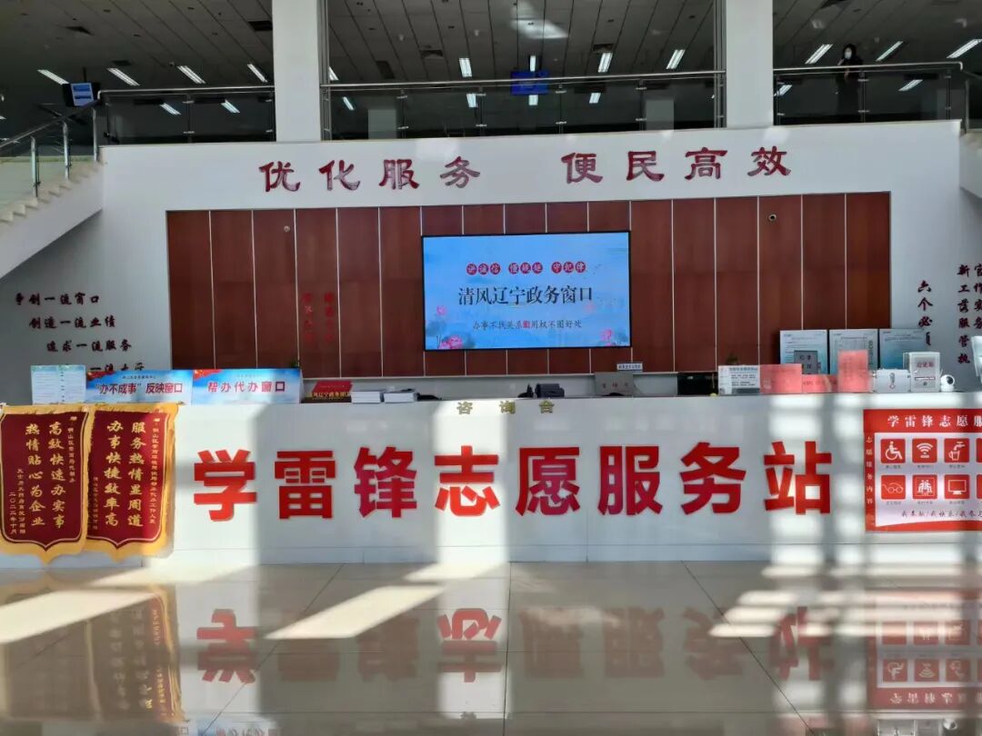 本溪市明山區(qū)政務(wù)服務(wù)中心